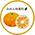 みかん助産院