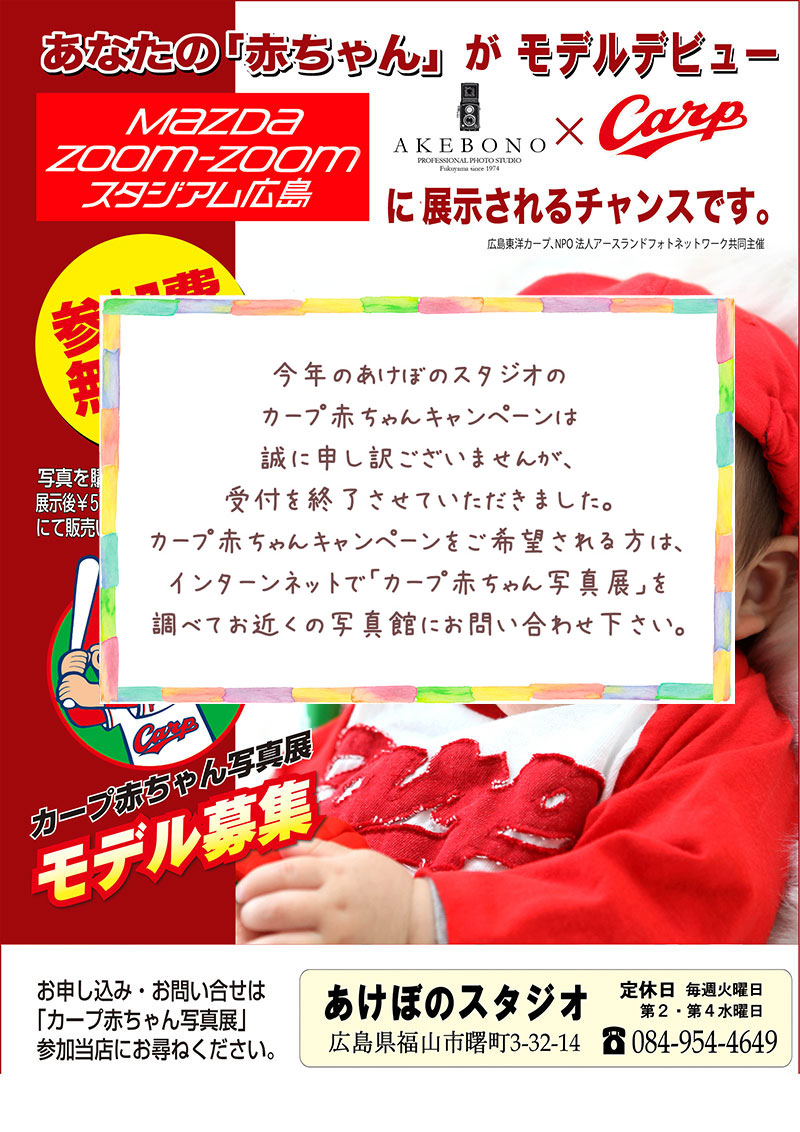 カープ赤ちゃん写真展2025