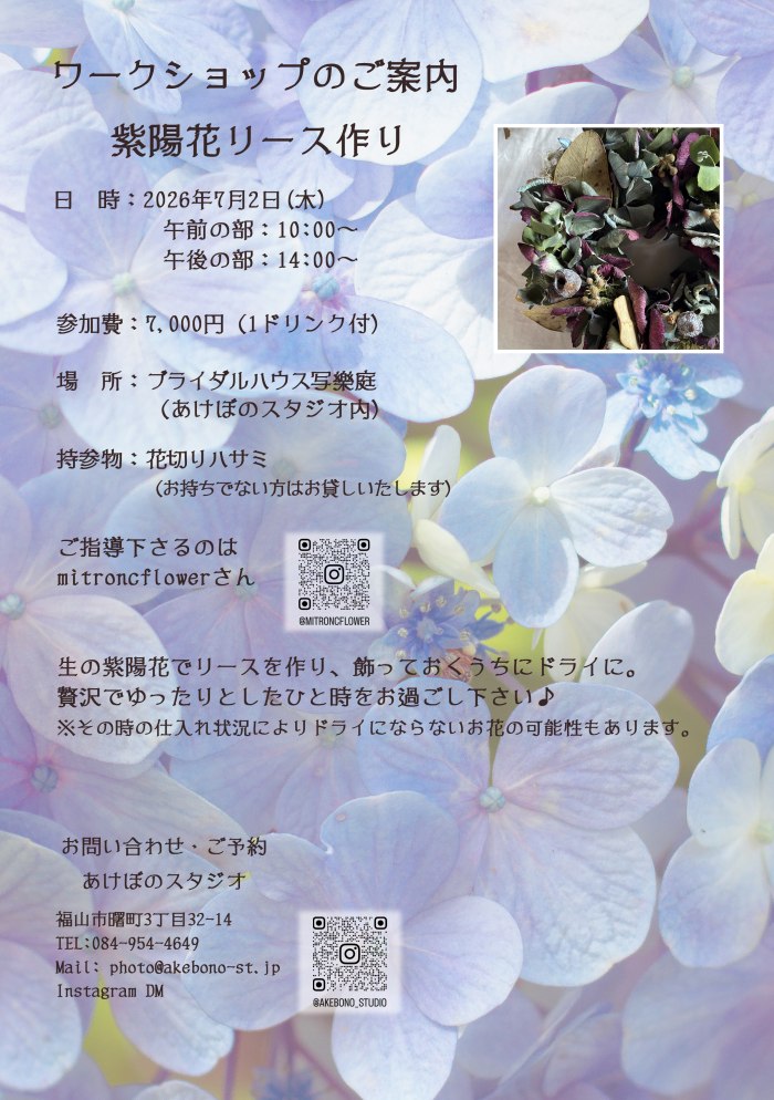ワークショップ、あけぼのスタジオ