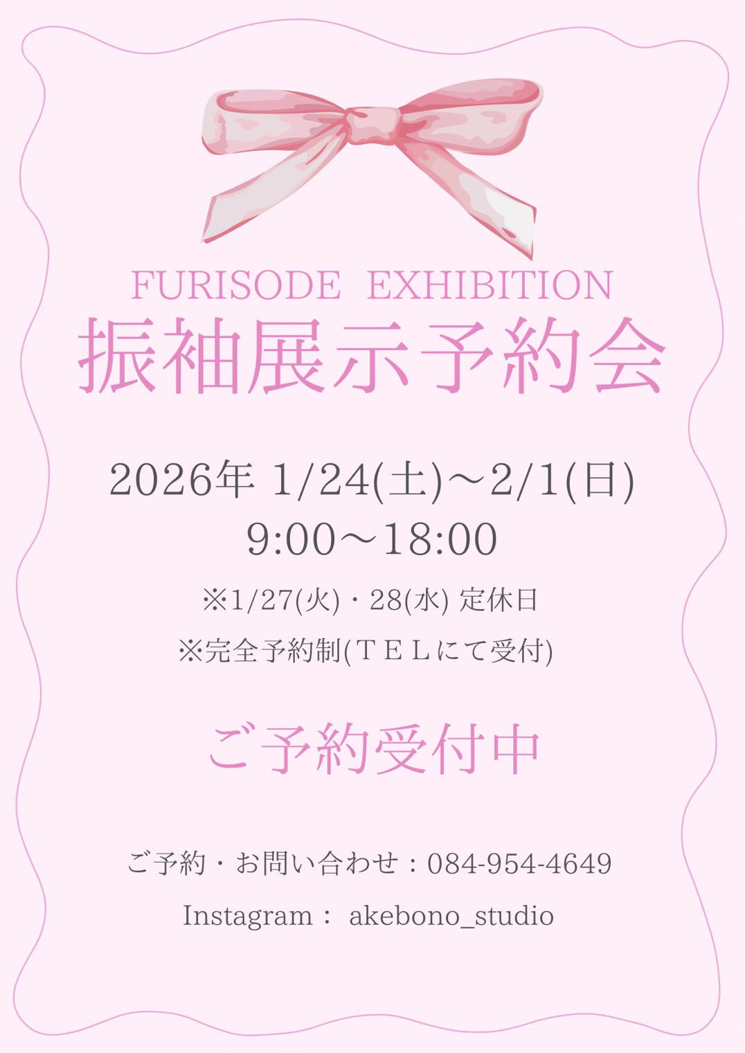 振袖予約,展示会