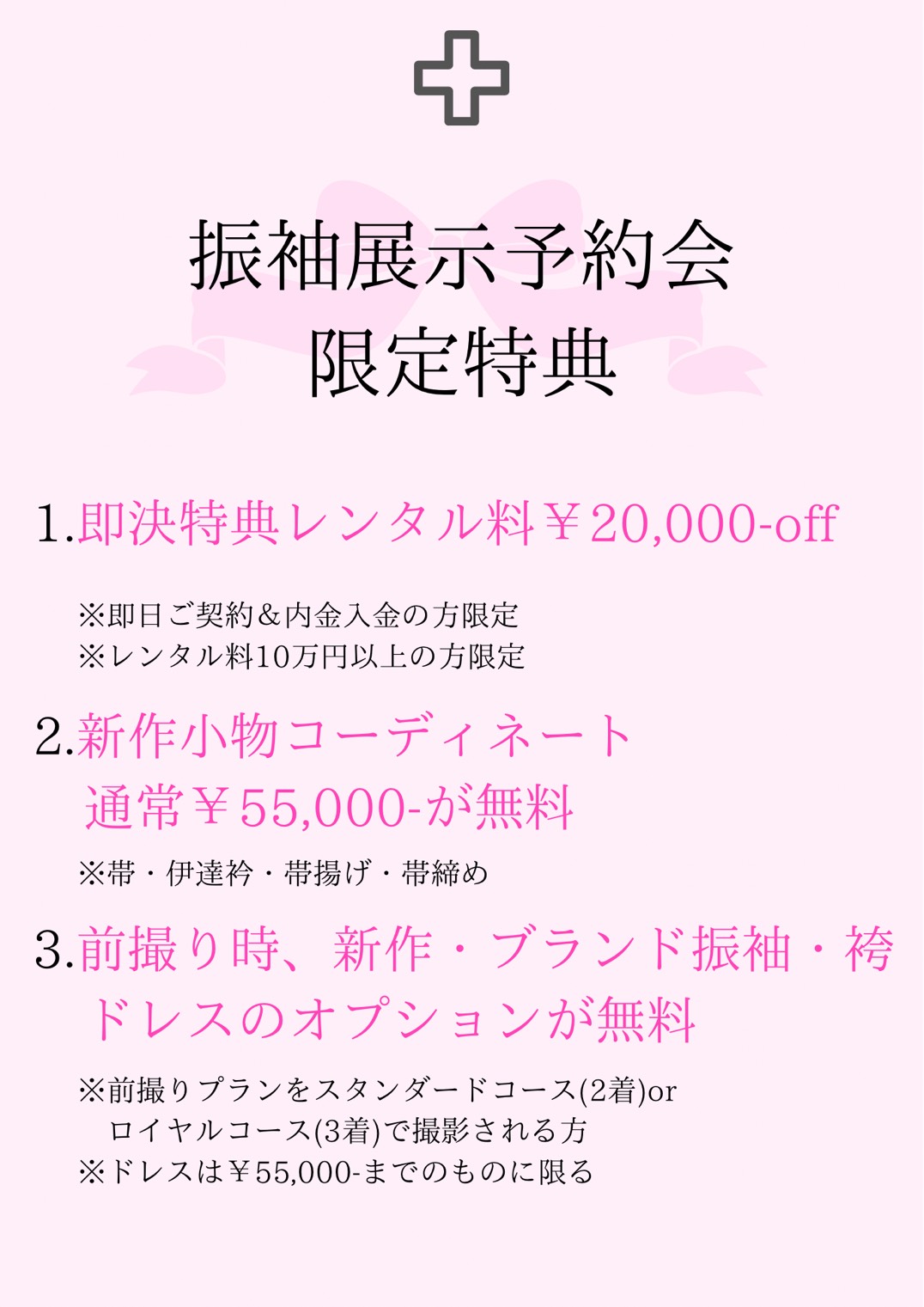 振袖予約,展示会
