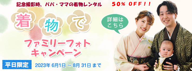 着物,ファミリーフォト,あけぼのスタジオ