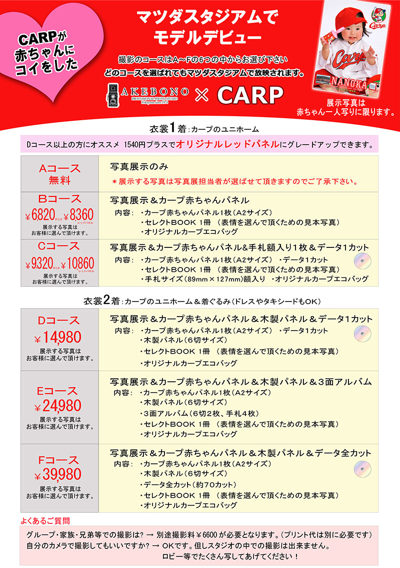 カープ赤ちゃん写真展